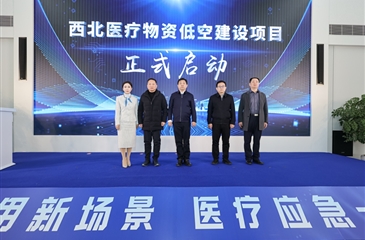 建设“低空医疗及应急管理产学研基地” 兰州大学应急管理研究中心探索低空经济应急应用新路径