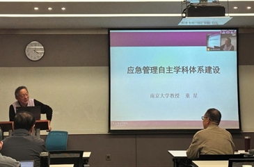 公共安全应急管理系列讲座(第二十四期) 顺利举行——南京大学童星教授